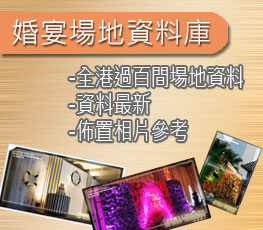 HK wedding venue database