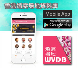 hk wedding venue database - mobile app